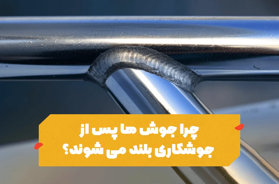 بلند شدن جوش ها